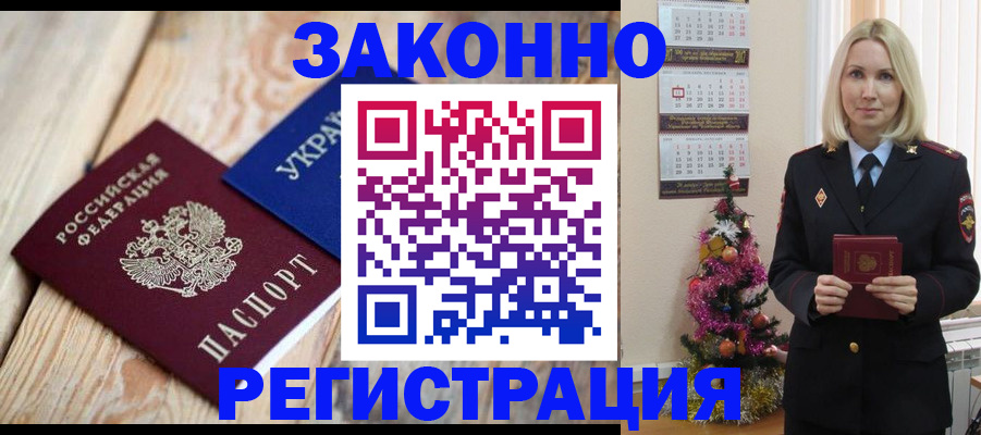 прописка гарантия в Петровск-Забайкальском
